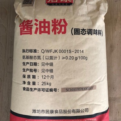 25kg酱油粉